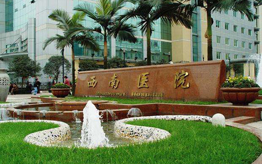 金特萊設備深受重慶市西南醫院喜愛