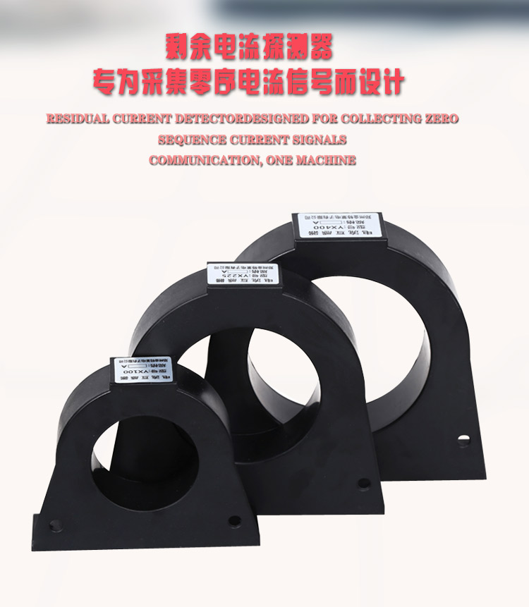 電氣火災監控探測器 電氣火災監控探測器