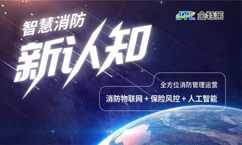 城市消防遠程監控系統-智慧消防