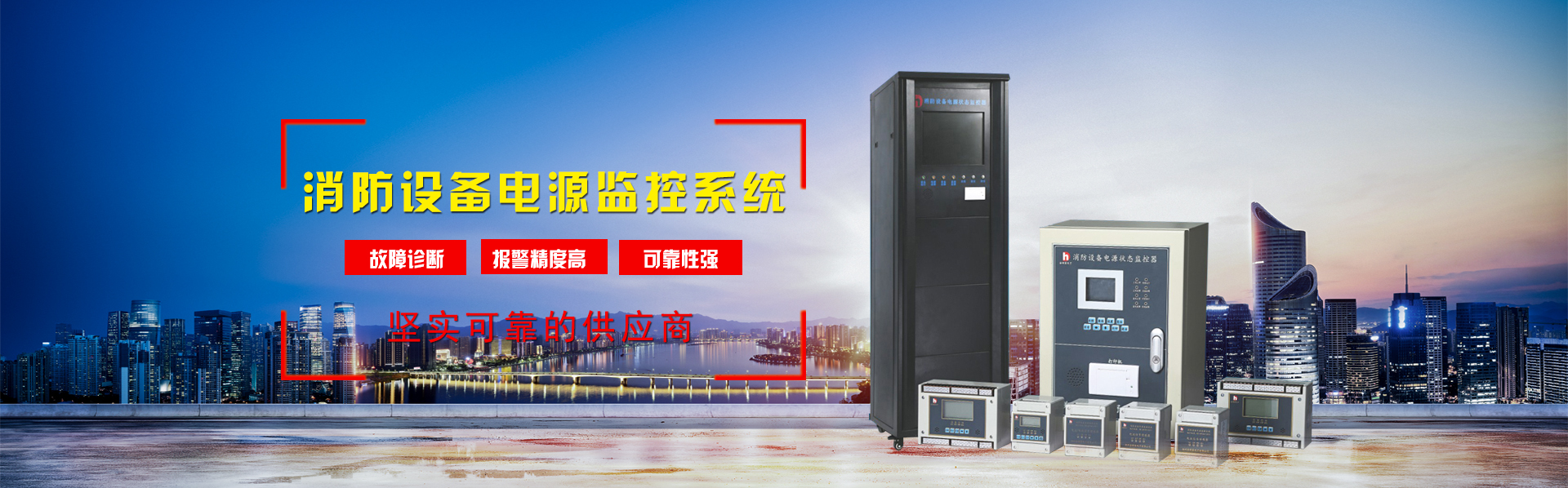 消防設備電源監控系統