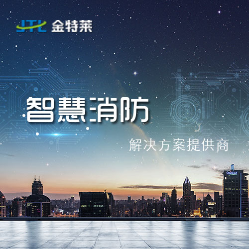 智慧消防做代理多少錢？智慧消防代理費用怎么算？