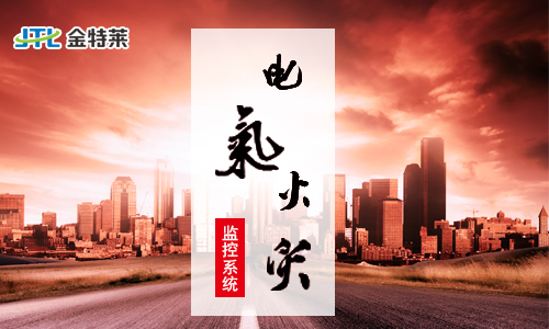 漏電火災監控系統