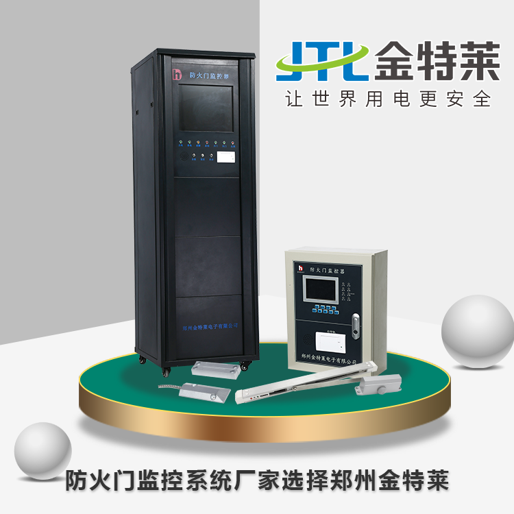 電氣火災監控系統