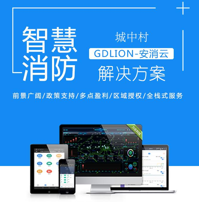 智慧消防云平臺實現消防工作的轉變-組合式電動火災探測器