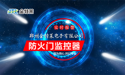防火門監(jiān)控模塊應(yīng)該安裝在哪里？