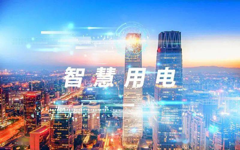 什么是智能電力，如何選擇智能電力安全管理系統(tǒng)？