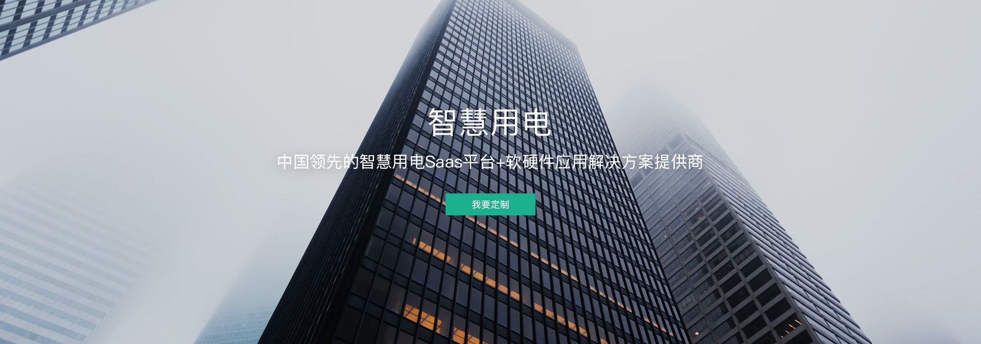 智慧用電方案怎么做|智慧用電的十大廠家是哪些？