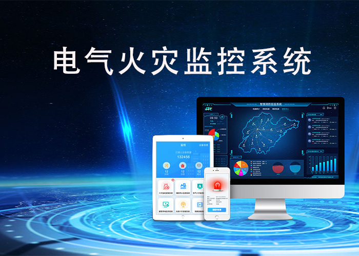 電氣火災監控主機是什么裝置? 電氣火災監控主機是什么裝置?