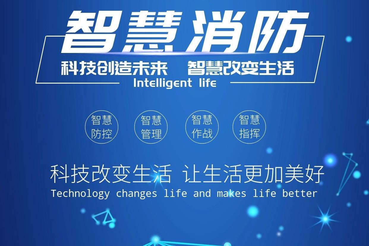 智慧消防云平臺：讓數據成為安全決策的有力支撐！