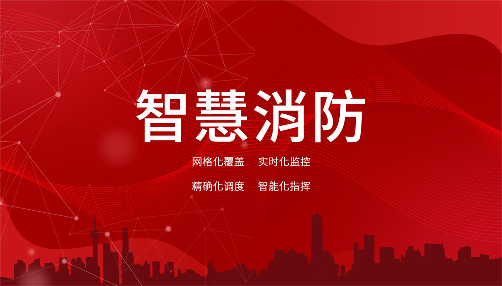 消防電源監控系統的原理與功能